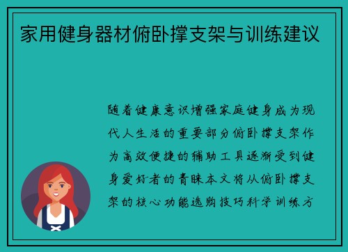 家用健身器材俯卧撑支架与训练建议