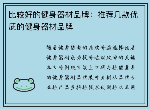 比较好的健身器材品牌：推荐几款优质的健身器材品牌