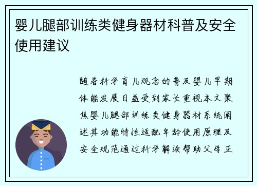 婴儿腿部训练类健身器材科普及安全使用建议